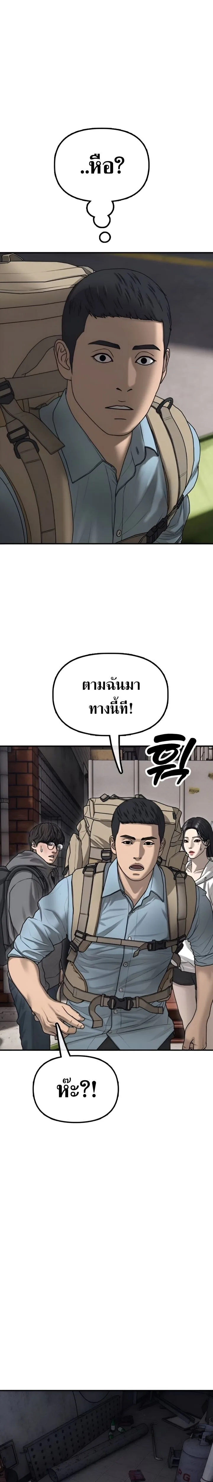 The End Has Come ผู้กล้าฝ่าวันสิ้นโลก ตอนที่ 11 หน้า 44