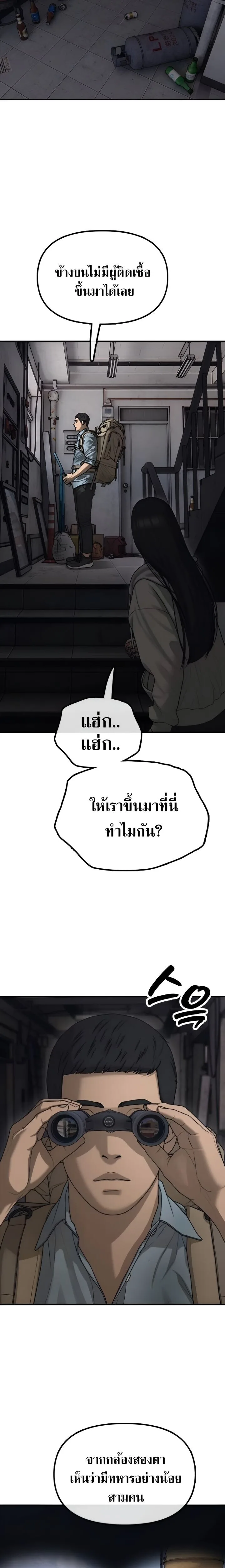 The End Has Come ผู้กล้าฝ่าวันสิ้นโลก ตอนที่ 11 หน้า 45