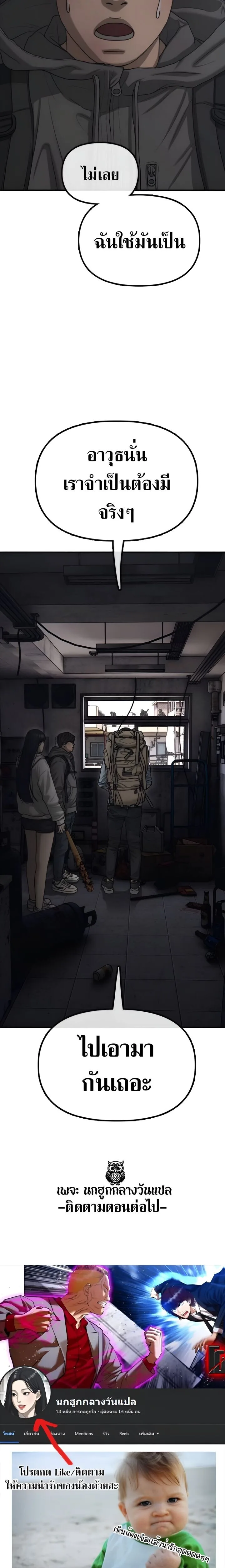The End Has Come ผู้กล้าฝ่าวันสิ้นโลก ตอนที่ 11 หน้า 48