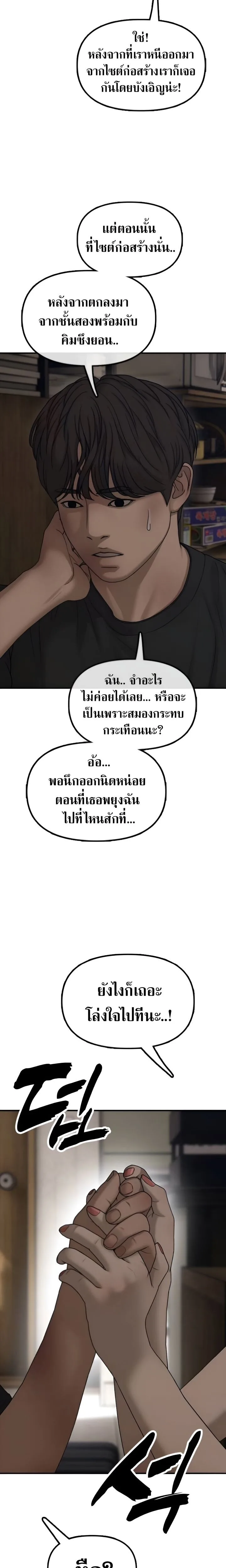 The End Has Come ผู้กล้าฝ่าวันสิ้นโลก ตอนที่ 11 หน้า 5