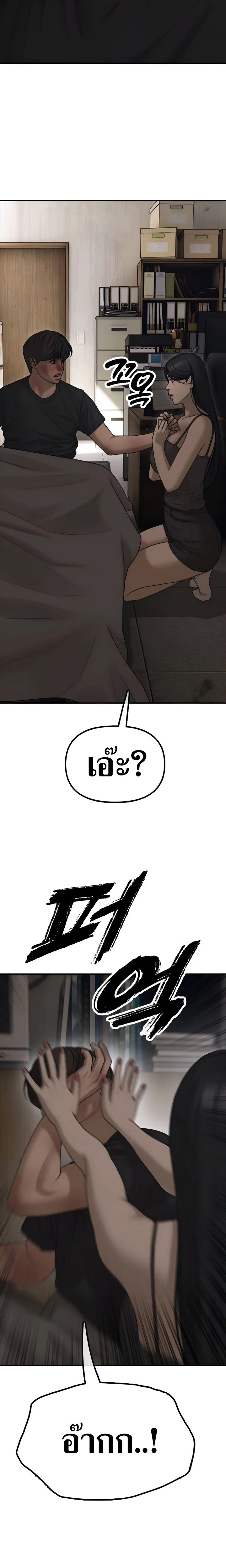 The End Has Come ผู้กล้าฝ่าวันสิ้นโลก ตอนที่ 11 หน้า 7