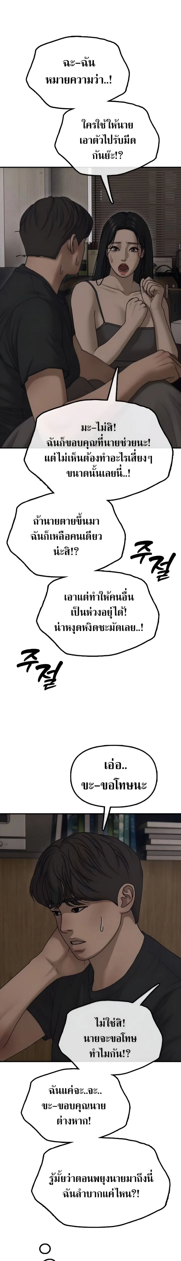 The End Has Come ผู้กล้าฝ่าวันสิ้นโลก ตอนที่ 11 หน้า 8