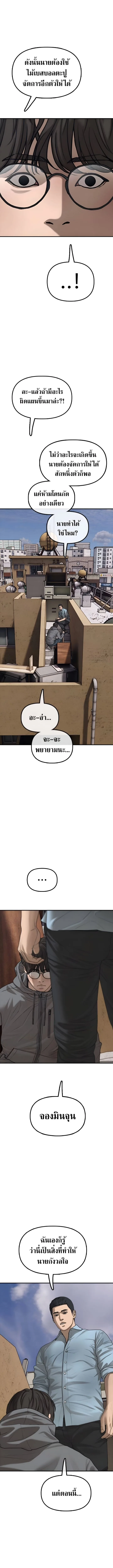 The End Has Come ผู้กล้าฝ่าวันสิ้นโลก ตอนที่ 12 หน้า 10