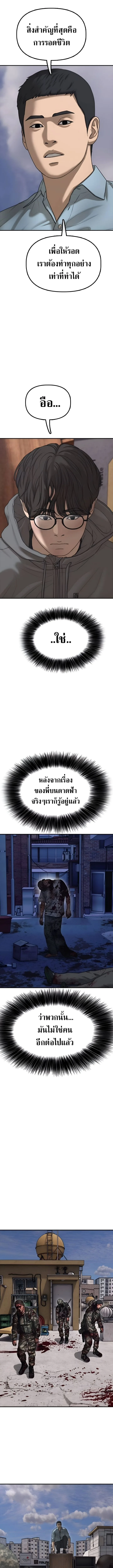 The End Has Come ผู้กล้าฝ่าวันสิ้นโลก ตอนที่ 12 หน้า 11