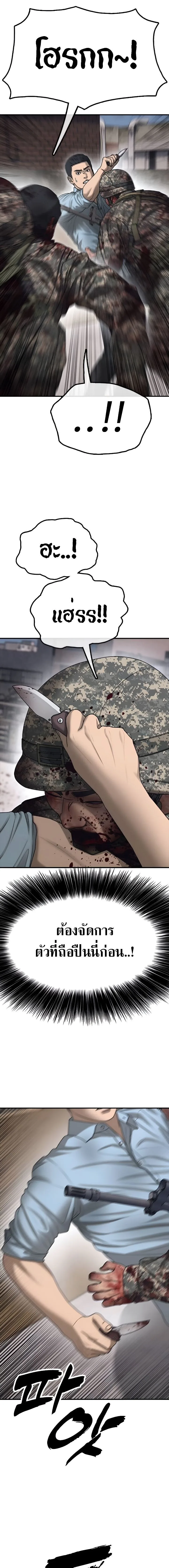 The End Has Come ผู้กล้าฝ่าวันสิ้นโลก ตอนที่ 12 หน้า 16