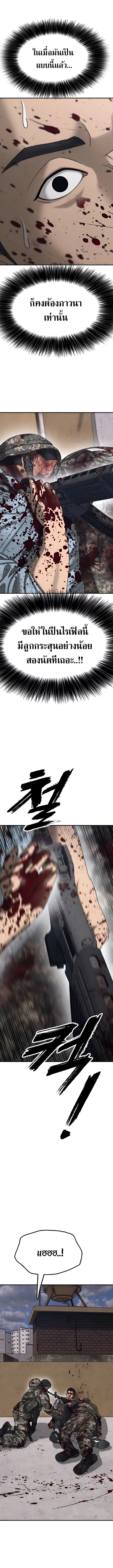 The End Has Come ผู้กล้าฝ่าวันสิ้นโลก ตอนที่ 12 หน้า 19