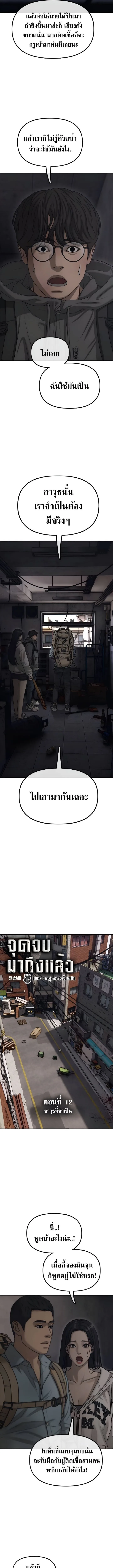 The End Has Come ผู้กล้าฝ่าวันสิ้นโลก ตอนที่ 12 หน้า 2