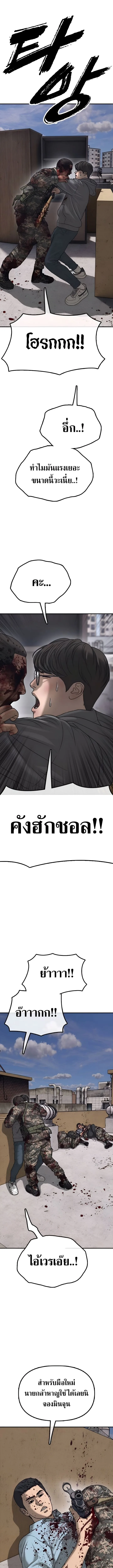 The End Has Come ผู้กล้าฝ่าวันสิ้นโลก ตอนที่ 12 หน้า 20