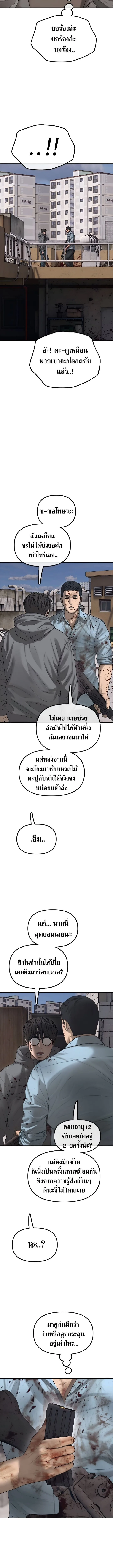 The End Has Come ผู้กล้าฝ่าวันสิ้นโลก ตอนที่ 12 หน้า 22