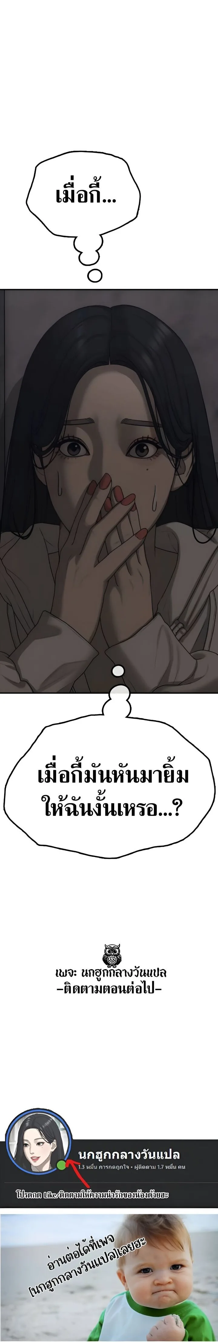 The End Has Come ผู้กล้าฝ่าวันสิ้นโลก ตอนที่ 12 หน้า 27