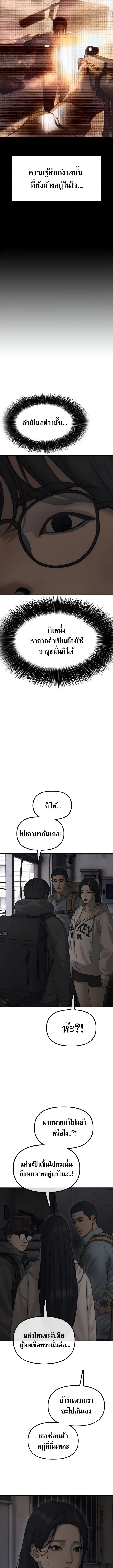 The End Has Come ผู้กล้าฝ่าวันสิ้นโลก ตอนที่ 12 หน้า 4