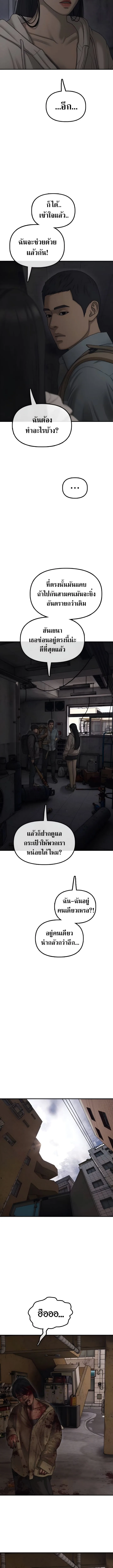 The End Has Come ผู้กล้าฝ่าวันสิ้นโลก ตอนที่ 12 หน้า 5