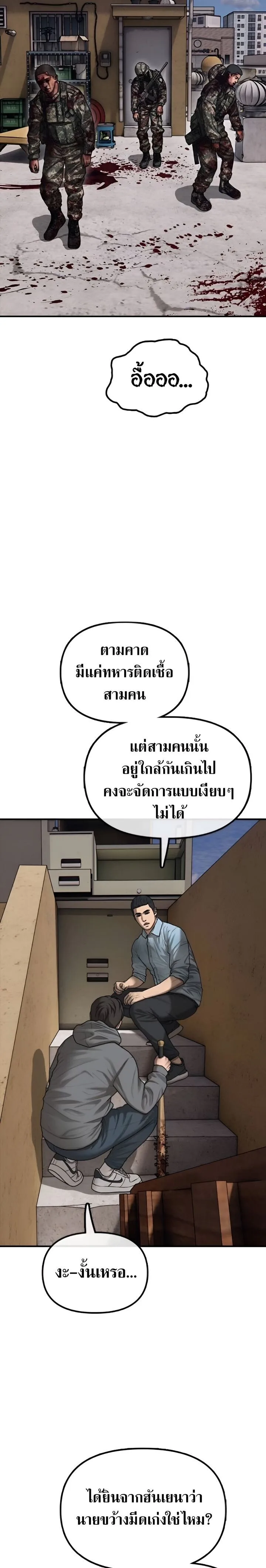 The End Has Come ผู้กล้าฝ่าวันสิ้นโลก ตอนที่ 12 หน้า 7