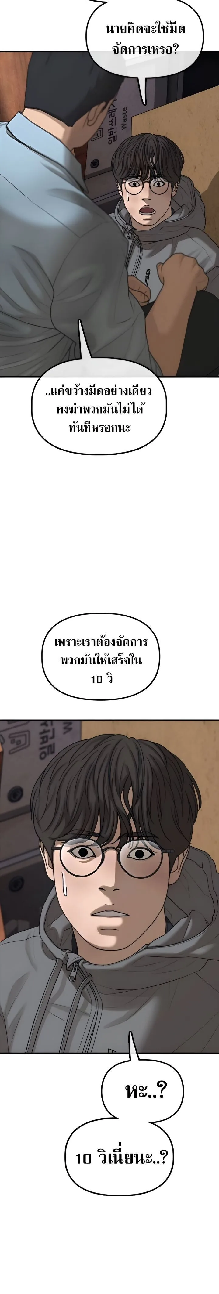 The End Has Come ผู้กล้าฝ่าวันสิ้นโลก ตอนที่ 12 หน้า 8