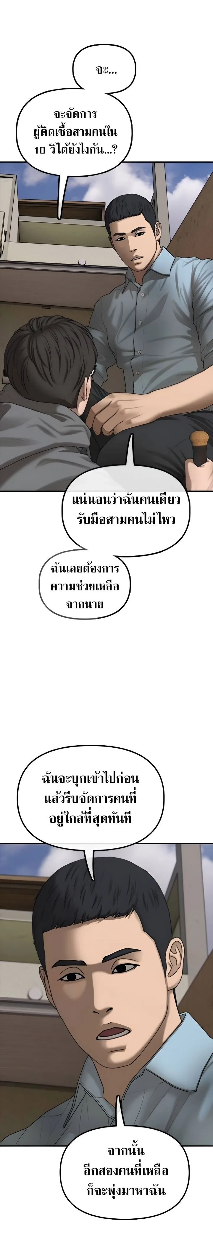 The End Has Come ผู้กล้าฝ่าวันสิ้นโลก ตอนที่ 12 หน้า 9