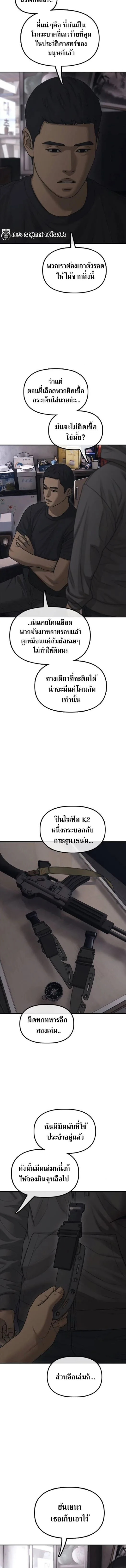 The End Has Come ผู้กล้าฝ่าวันสิ้นโลก ตอนที่ 13 หน้า 11