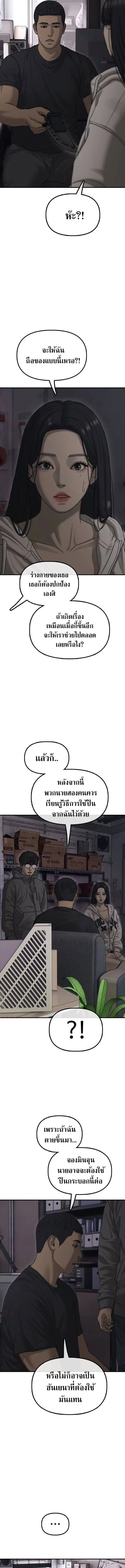 The End Has Come ผู้กล้าฝ่าวันสิ้นโลก ตอนที่ 13 หน้า 12