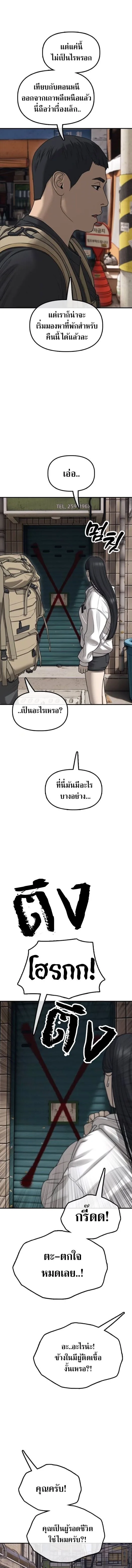 The End Has Come ผู้กล้าฝ่าวันสิ้นโลก ตอนที่ 13 หน้า 19