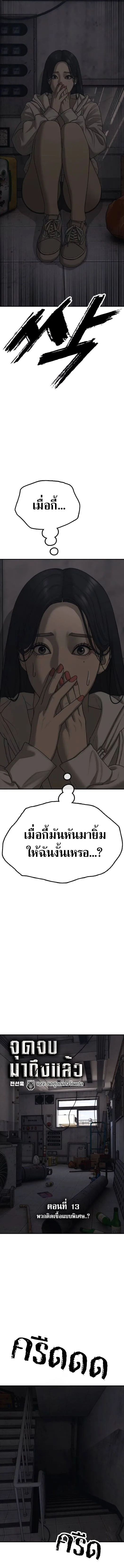 The End Has Come ผู้กล้าฝ่าวันสิ้นโลก ตอนที่ 13 หน้า 2