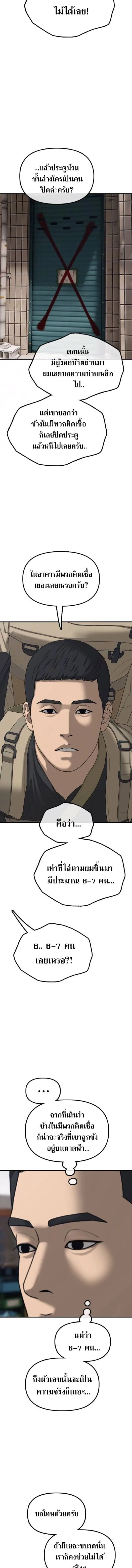 The End Has Come ผู้กล้าฝ่าวันสิ้นโลก ตอนที่ 13 หน้า 21