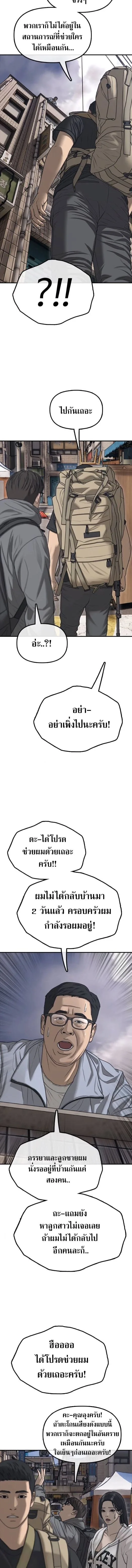The End Has Come ผู้กล้าฝ่าวันสิ้นโลก ตอนที่ 13 หน้า 22