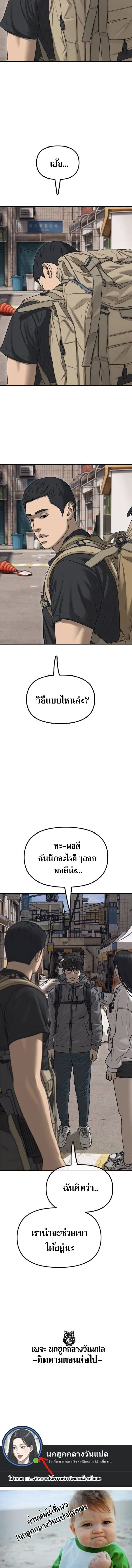 The End Has Come ผู้กล้าฝ่าวันสิ้นโลก ตอนที่ 13 หน้า 24