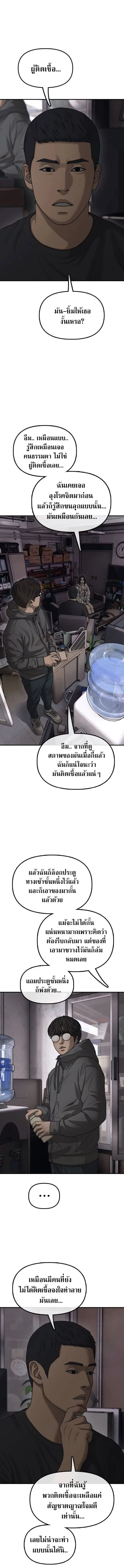 The End Has Come ผู้กล้าฝ่าวันสิ้นโลก ตอนที่ 13 หน้า 8