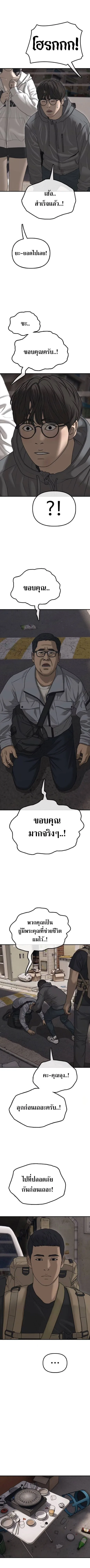 The End Has Come ผู้กล้าฝ่าวันสิ้นโลก ตอนที่ 14 หน้า 11