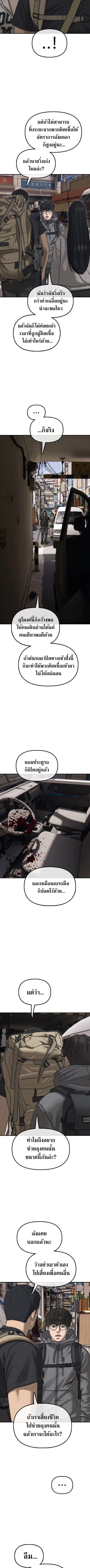 The End Has Come ผู้กล้าฝ่าวันสิ้นโลก ตอนที่ 14 หน้า 3