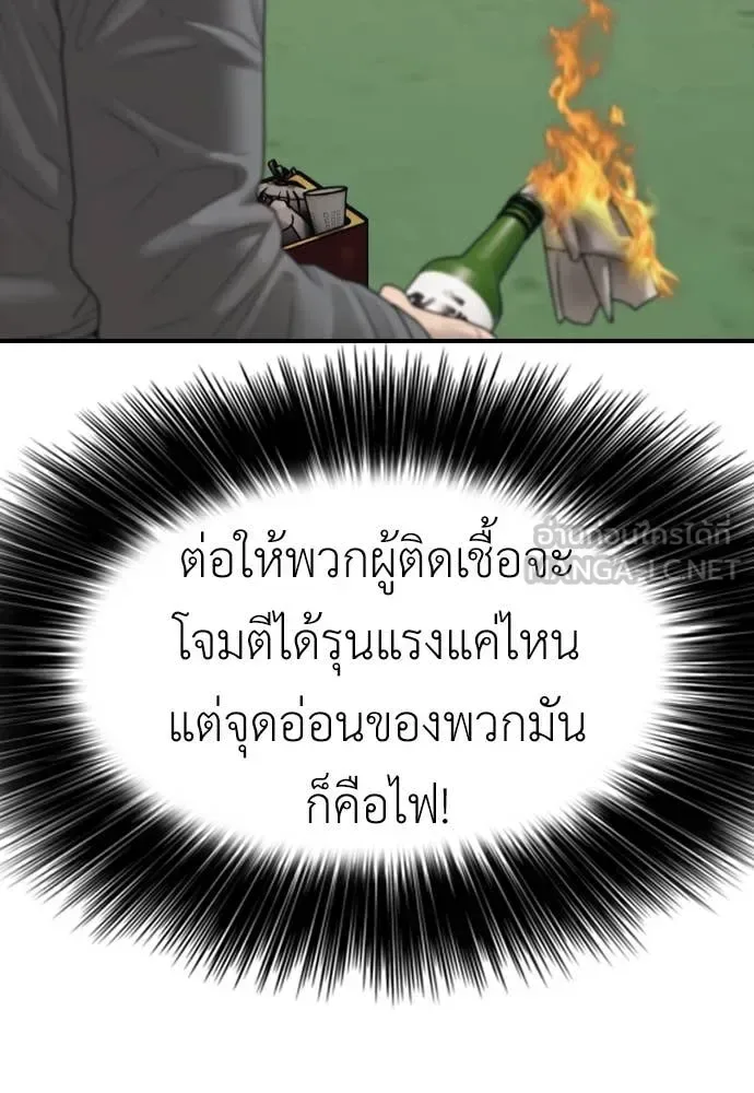 The End Has Come ผู้กล้าฝ่าวันสิ้นโลก ตอนที่ 19 หน้า 105