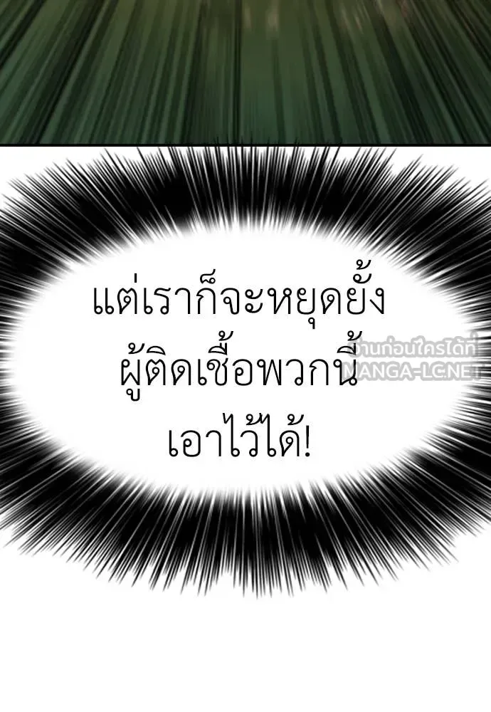 The End Has Come ผู้กล้าฝ่าวันสิ้นโลก ตอนที่ 19 หน้า 110