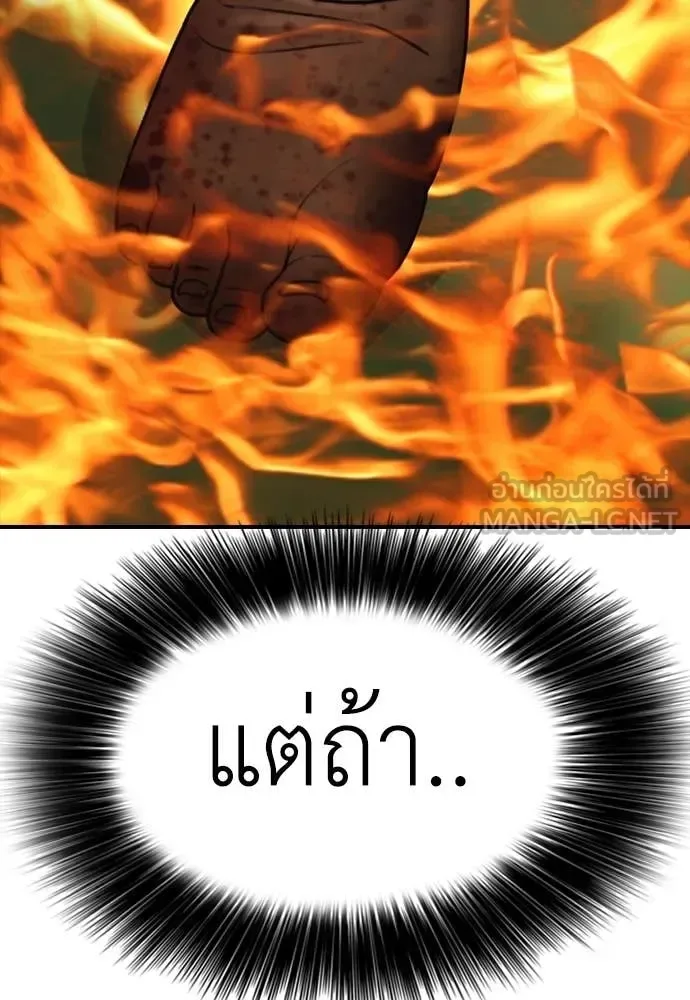 The End Has Come ผู้กล้าฝ่าวันสิ้นโลก ตอนที่ 19 หน้า 115