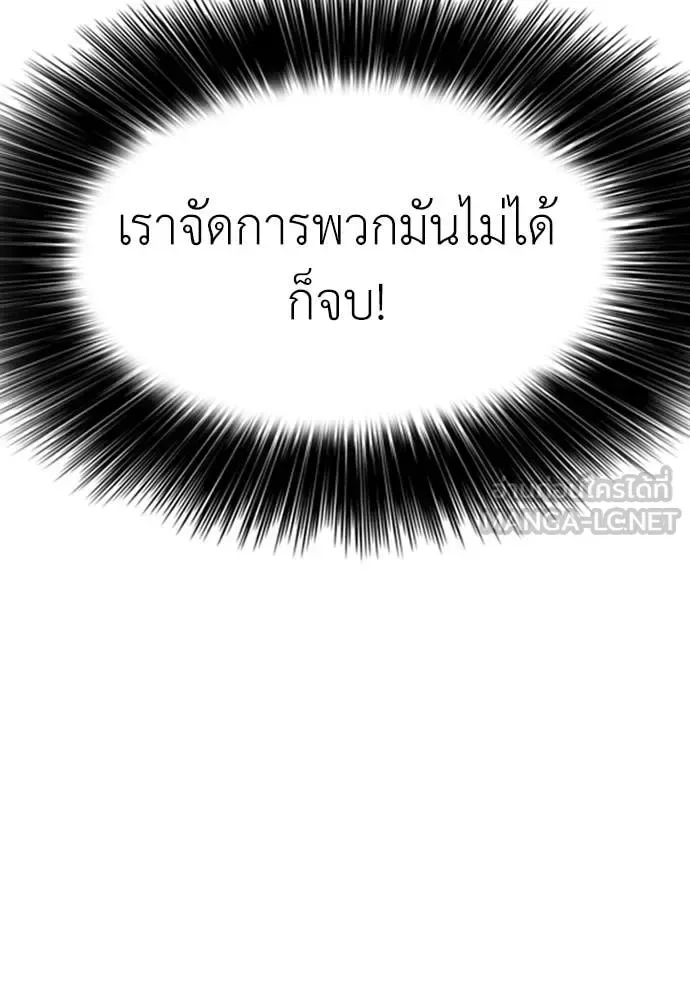The End Has Come ผู้กล้าฝ่าวันสิ้นโลก ตอนที่ 19 หน้า 118