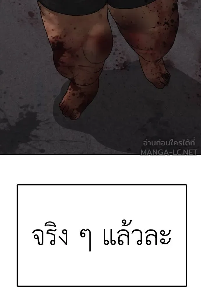 The End Has Come ผู้กล้าฝ่าวันสิ้นโลก ตอนที่ 19 หน้า 12
