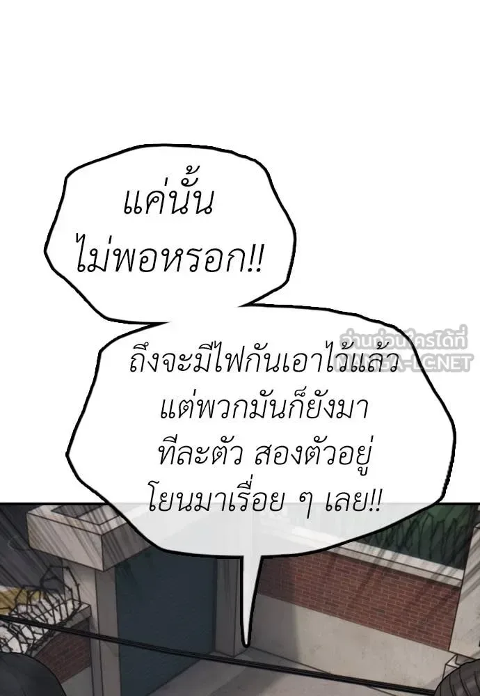 The End Has Come ผู้กล้าฝ่าวันสิ้นโลก ตอนที่ 19 หน้า 134