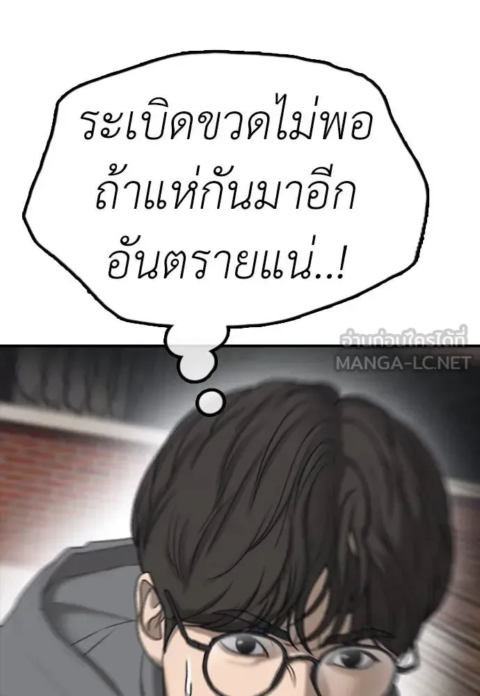 The End Has Come ผู้กล้าฝ่าวันสิ้นโลก ตอนที่ 19 หน้า 139