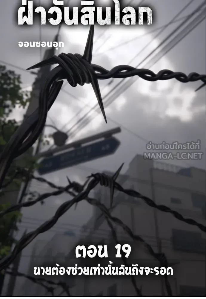 The End Has Come ผู้กล้าฝ่าวันสิ้นโลก ตอนที่ 19 หน้า 14