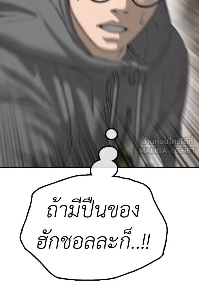 The End Has Come ผู้กล้าฝ่าวันสิ้นโลก ตอนที่ 19 หน้า 140