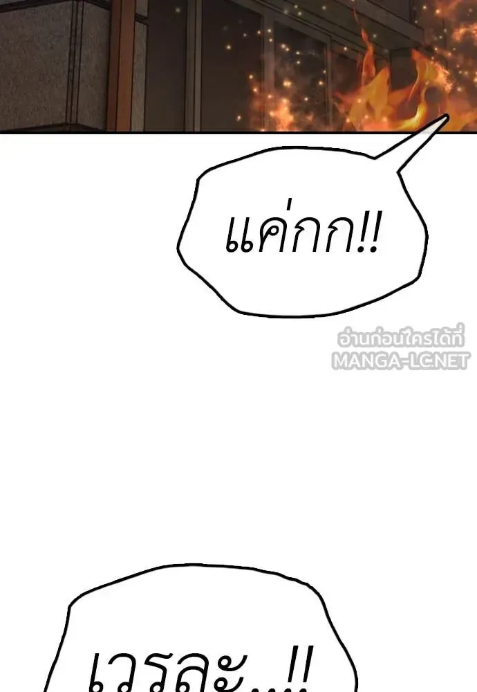 The End Has Come ผู้กล้าฝ่าวันสิ้นโลก ตอนที่ 19 หน้า 143