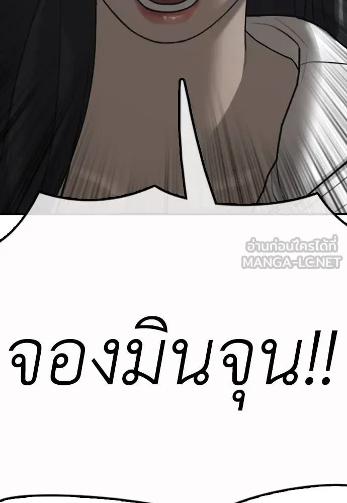 The End Has Come ผู้กล้าฝ่าวันสิ้นโลก ตอนที่ 19 หน้า 151