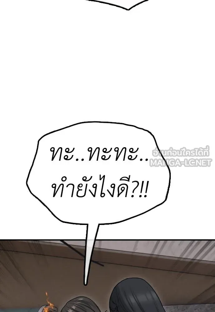 The End Has Come ผู้กล้าฝ่าวันสิ้นโลก ตอนที่ 19 หน้า 152