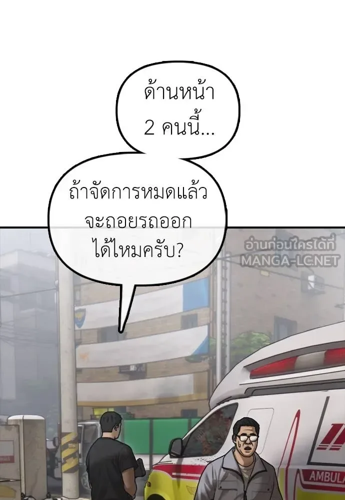 The End Has Come ผู้กล้าฝ่าวันสิ้นโลก ตอนที่ 19 หน้า 19