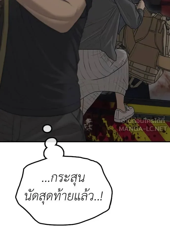 The End Has Come ผู้กล้าฝ่าวันสิ้นโลก ตอนที่ 19 หน้า 191