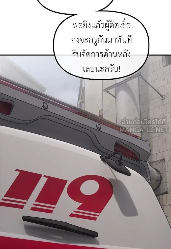 The End Has Come ผู้กล้าฝ่าวันสิ้นโลก ตอนที่ 19 หน้า 29