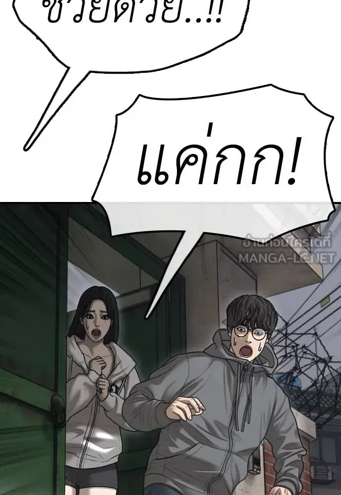The End Has Come ผู้กล้าฝ่าวันสิ้นโลก ตอนที่ 19 หน้า 43