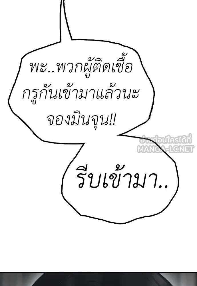 The End Has Come ผู้กล้าฝ่าวันสิ้นโลก ตอนที่ 19 หน้า 45