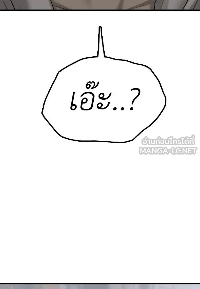 The End Has Come ผู้กล้าฝ่าวันสิ้นโลก ตอนที่ 19 หน้า 47