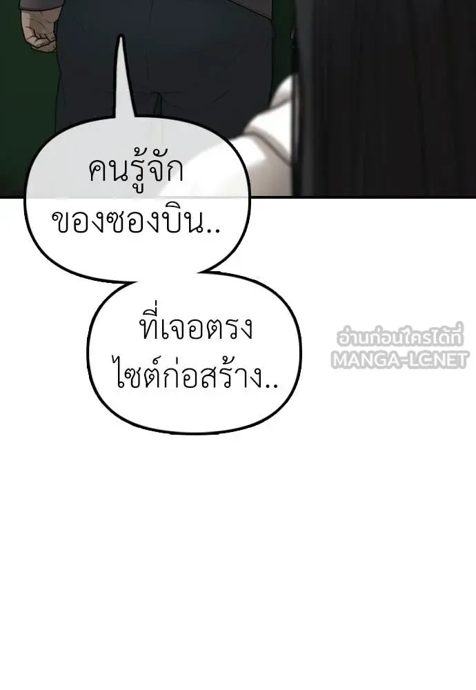 The End Has Come ผู้กล้าฝ่าวันสิ้นโลก ตอนที่ 19 หน้า 62