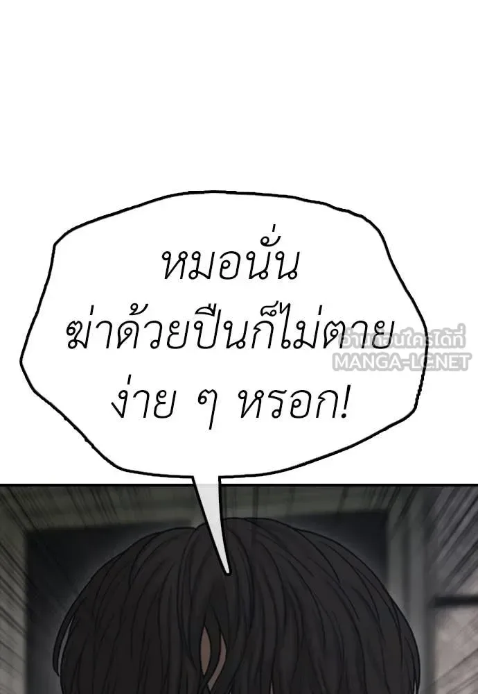The End Has Come ผู้กล้าฝ่าวันสิ้นโลก ตอนที่ 19 หน้า 67