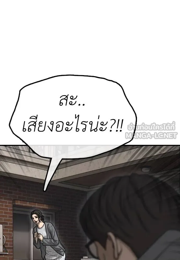 The End Has Come ผู้กล้าฝ่าวันสิ้นโลก ตอนที่ 19 หน้า 76